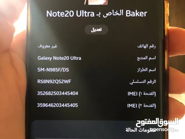 Samsung Galaxy Note 20 Ultra 256 GB in Irbid
