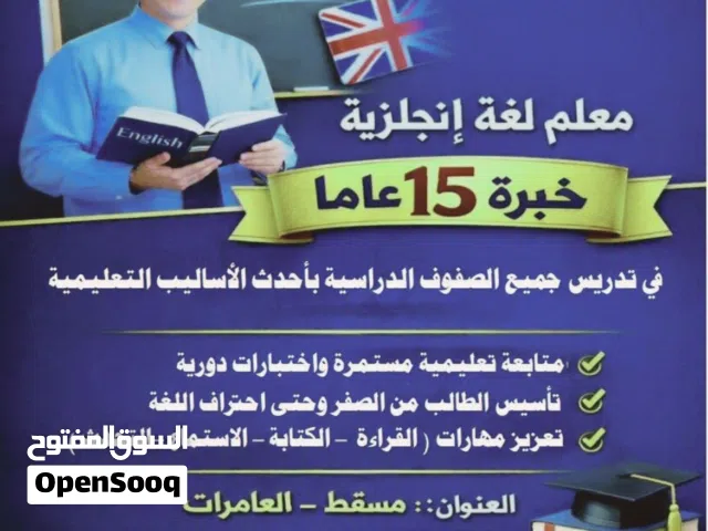 معلم لغة انجليزية