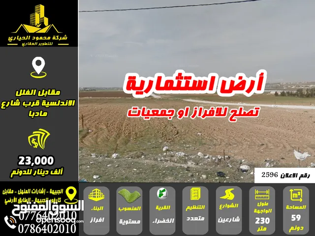 Mixed Use Land for Sale in Amman Al-Khadra'