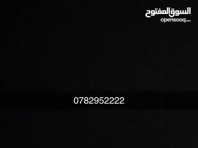 رقم مميز للبيع