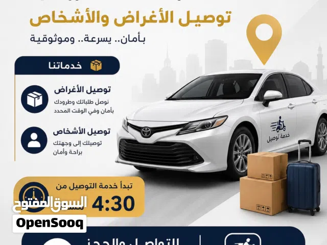 توصيل الأغراض والأشخاص