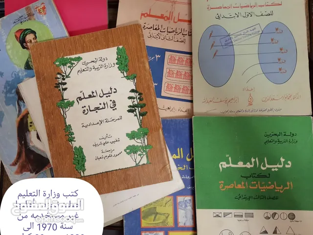 كتب دراسيه لدولة البحرين سابقا قديمه اصدارات السبعينات الي التسعينات
