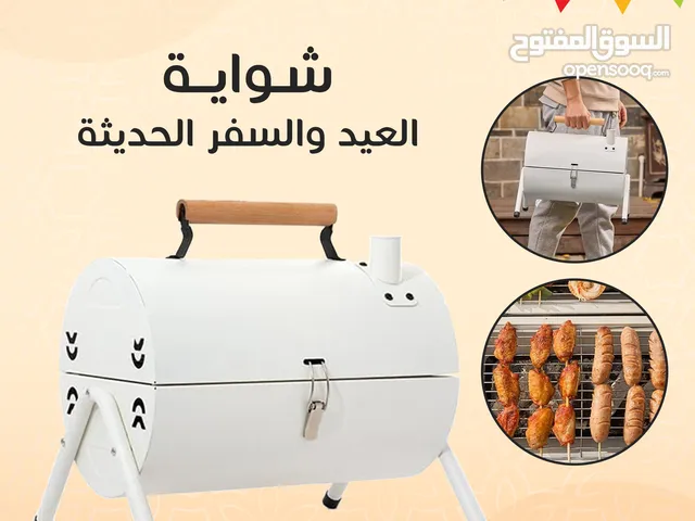 شواية العيد والسفر