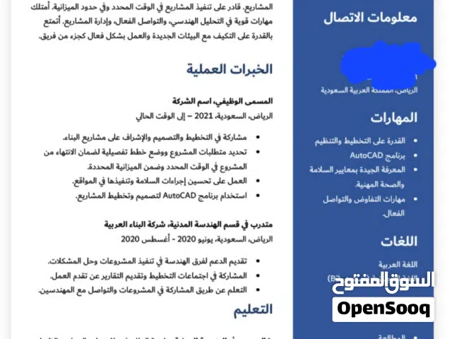 قالب سيرة ذاتية CV عربي احترافي - وورد جاهز