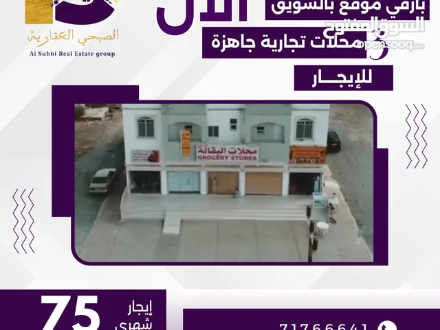 محل بالسويق ومخازن بمناطق سكنية حيوية بالخبة على خط الغاز