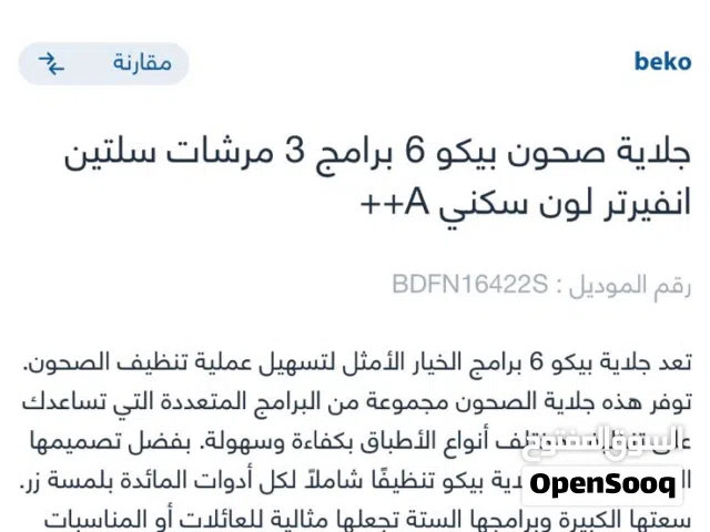 جلاية بيكو