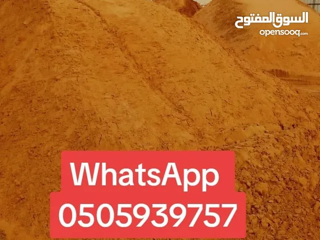 رمل احمر العین متوفر  رمل اسود،موجود  کنکری  تابوک کل انواع