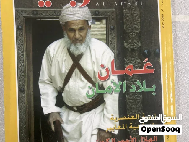 مجلات العربي و المصور فترة الستينات نظيفة متبقي تختلف الاسعار من مجلة لآخرى