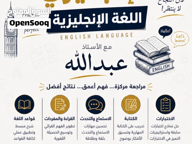 مكثف لغة إنجليزية لطلاب التوجيهي