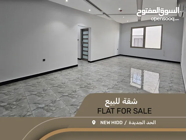 للبيع شقة في منطقة الحد الجديدة قريبة من جميع الخدمات