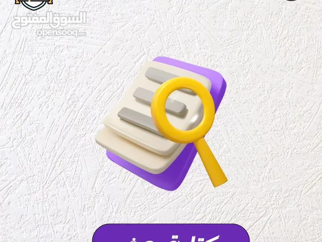 خدمات طلابية. وحل اختبارات في جميع التخصصات