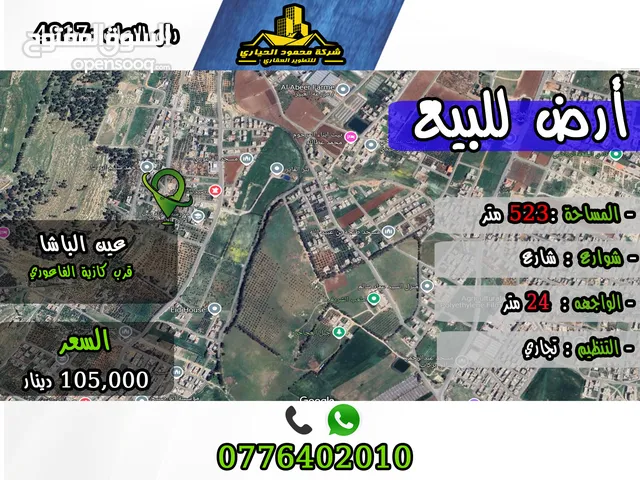 Commercial Land for Sale in Amman Safut