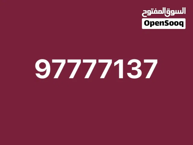 للبيع رقم مميز