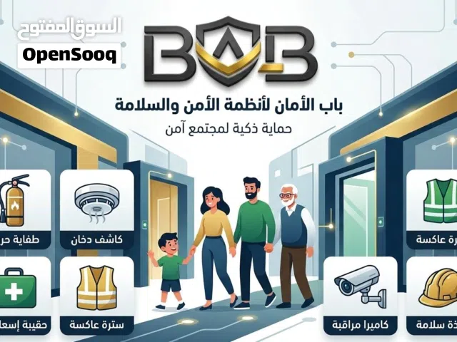 توريد وتركيب جميع اجهزة الأمن والسلامة
