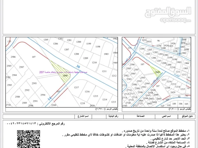 Industrial Land for Sale in Amman Al Sina'a
