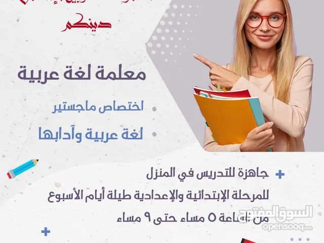 تدريس لغة عربية المرحلة الابتدائية والمتوسطة 1_9