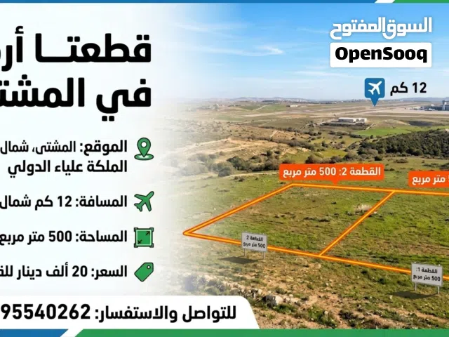 Mixed Use Land for Sale in Amman Al Qastal