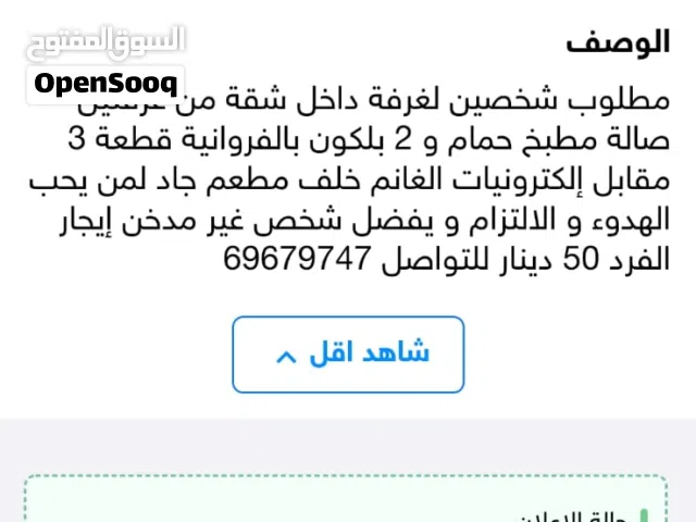غرف و مشاركة سكن