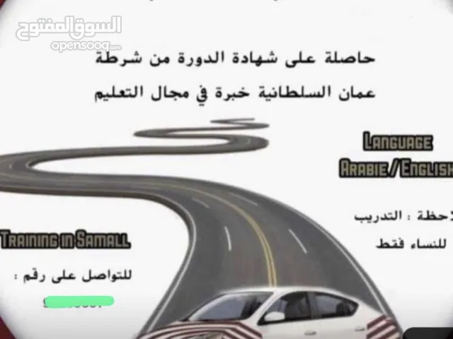 تعليم السياقه