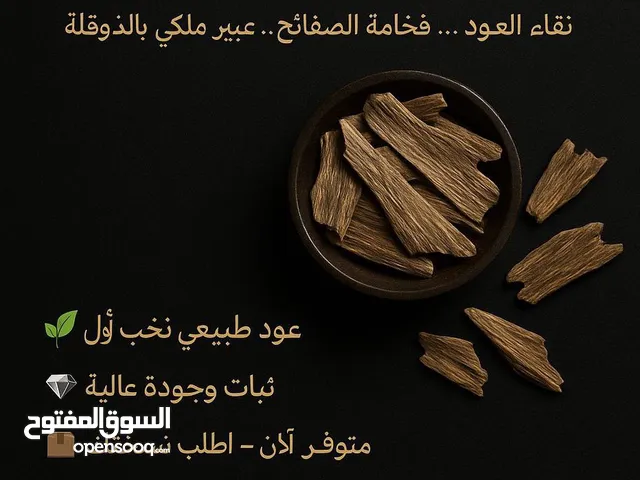 تولة عود هندي صفائح ملكي