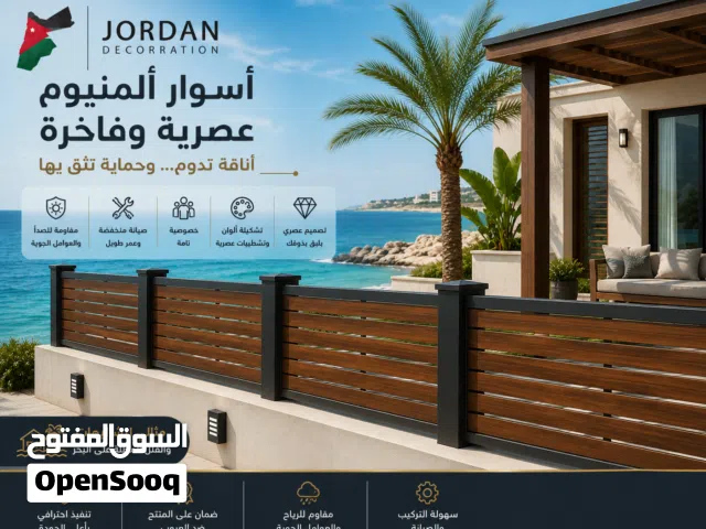 أسوار ومضلات المنيوم خشابي مكفول 10 سنوات