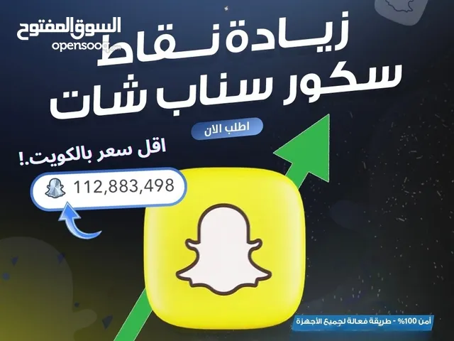 سكور سناب شات