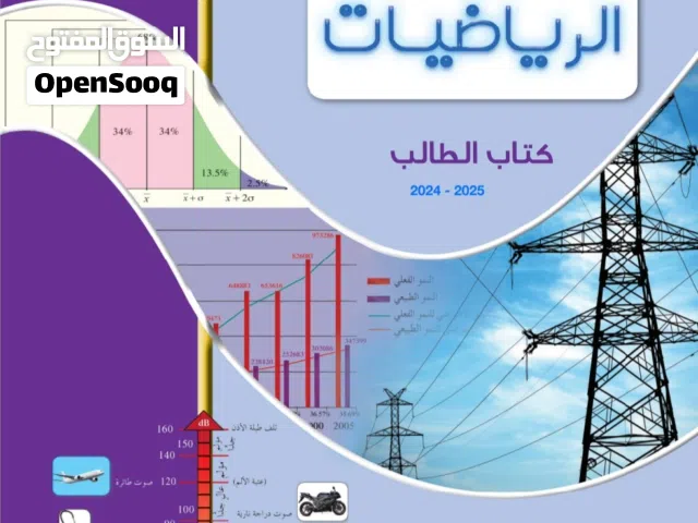 مدرس الرياضيات والإحصاء للمرحلة الثانوية