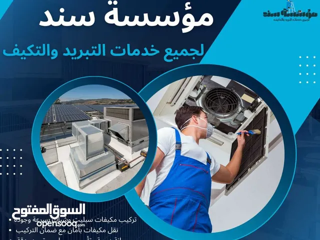 تركيب جميع انواع المكيفات باقل سعر بالمملكه بخدمة vip