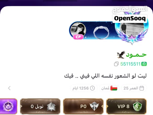 Accounts - Others Accounts and Characters for Sale in Muscat