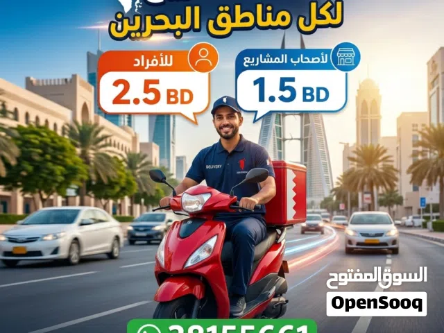 مندوب توصيل بحريني