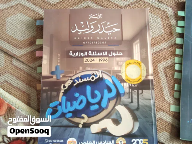 ملازم سادس علمي 2025 جديدات استمال قليل