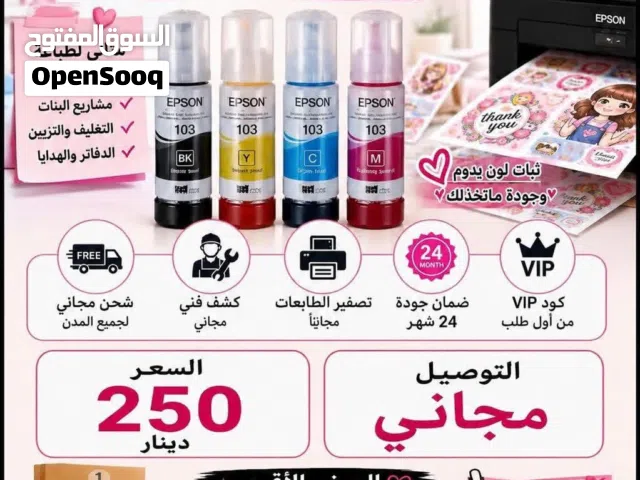 حبر ايبسون درجة اولى