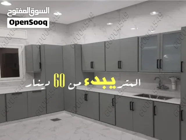 مطابخ تفصال