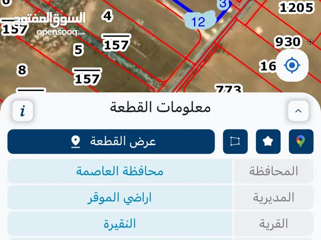 Industrial Land for Sale in Amman Al-Nuqairah