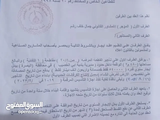 اجازة معمل من التنمية الصناعية مع ارض المعمل