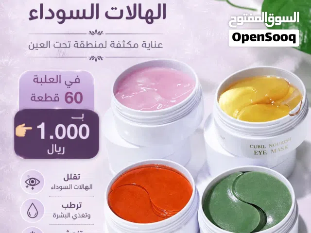 ماسك الهالات السوداء