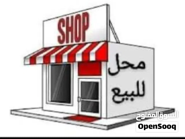 اخلاء محل في موقع مميز في سوق بن راشد المعبيلة  Evacuating a shop in location in Bin  Rashid Maabela