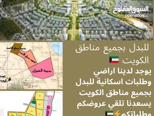Residential Land for Sale in Al Jahra Matla'