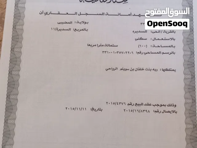 أرض سكنية  للبيع