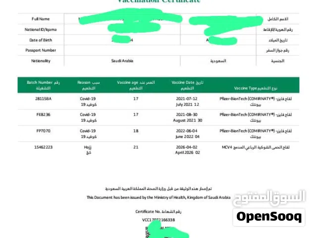 اعلان عن تطعيم الي يبي