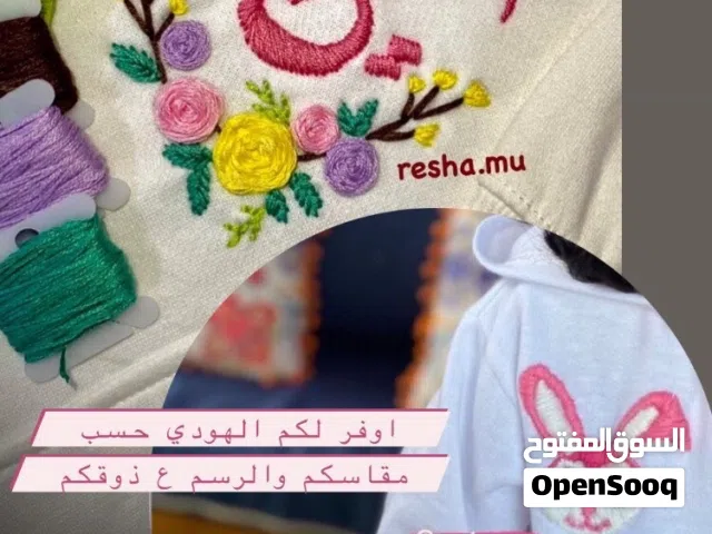 هودي مُطرز (للصغار والكبار )