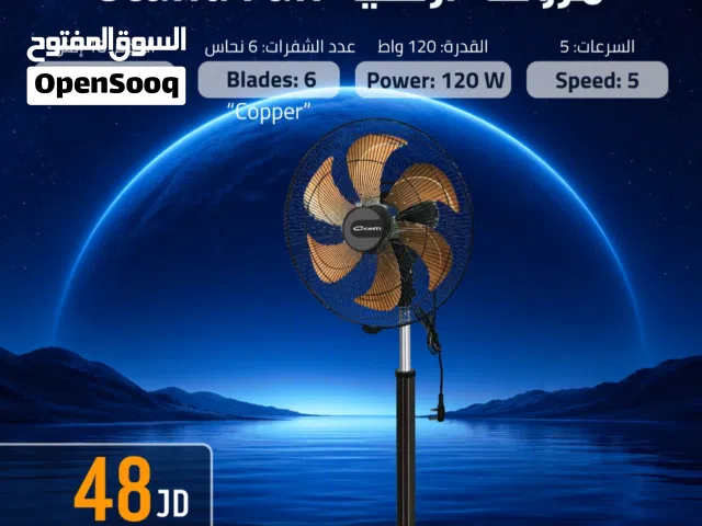 مروحة كونتي صناعي 120 واط ستاند