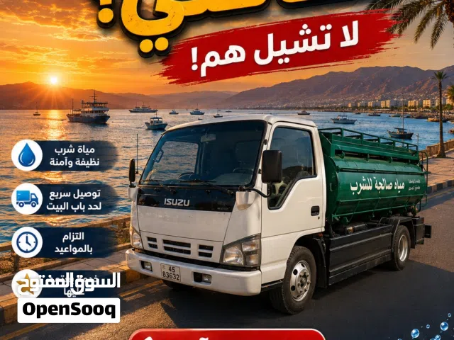 نقل مياه صالحه للشرب عمان وضواحيها