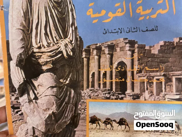 التربية القومية للصف التاني