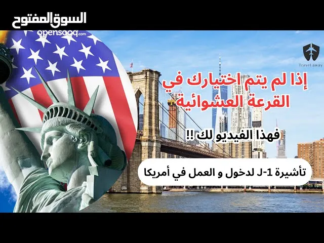 فيزا أميركا  j-1  فيزا التبادل الثقافي (وهي تأشيرة J-1 في الولايات المتحدة)