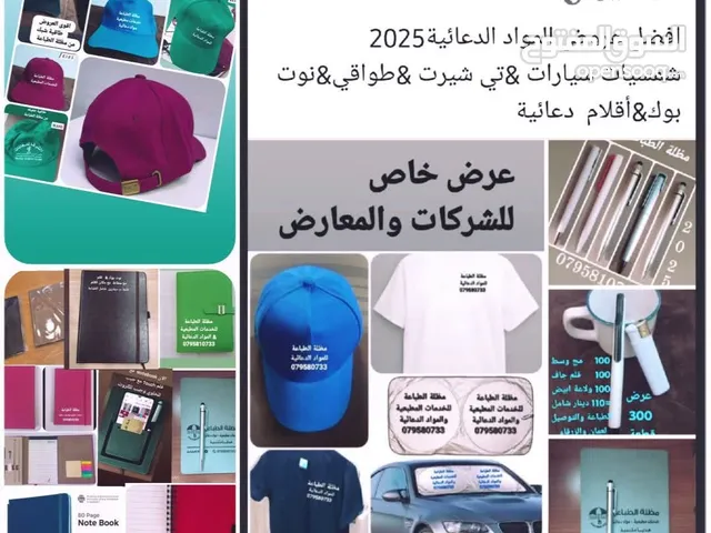 عروض المواد الدعائية لصيف2025