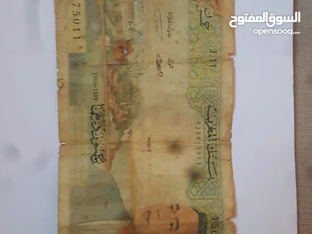 خمسون درهم نادرة لسنة 1969