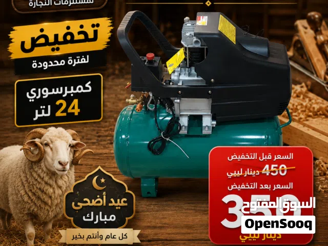 كمبرسوري خفيف انطيف