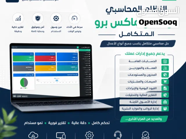 امتلك السورس كود الكامل وخصص النظام كما تريد من نظام مونكس ماكس  سرعة • أمان • مرونة • تقارير ذكية