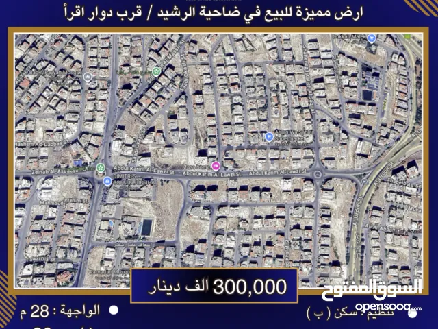 Residential Land for Sale in Amman Daheit Al Rasheed
